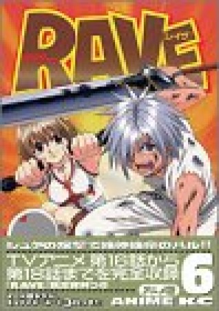 アニメ版 RAVE6巻の表紙