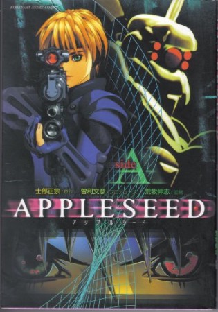 Appleseed1巻の表紙