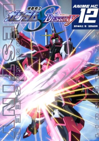 機動戦士ガンダムSEED DESTINY12巻の表紙
