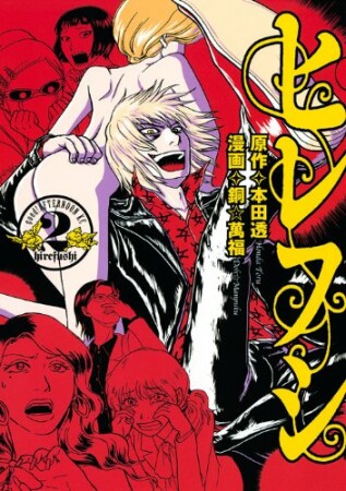 ヒレフシ2巻の表紙