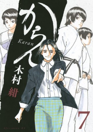 からん7巻の表紙