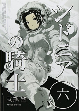 シドニアの騎士6巻の表紙