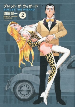 ブレット・ザ・ウィザード2巻の表紙