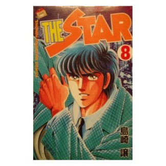 THE STAR8巻の表紙