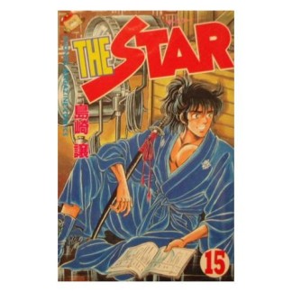 THE STAR15巻の表紙