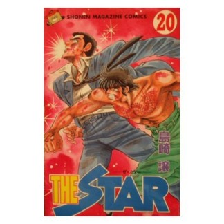 THE STAR20巻の表紙