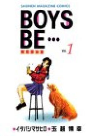 BOYS BE…1巻の表紙