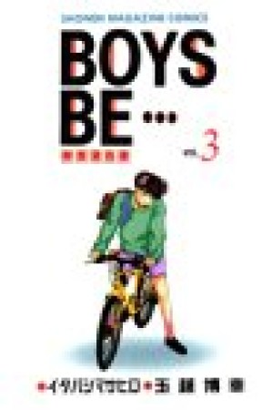 BOYS BE…3巻の表紙