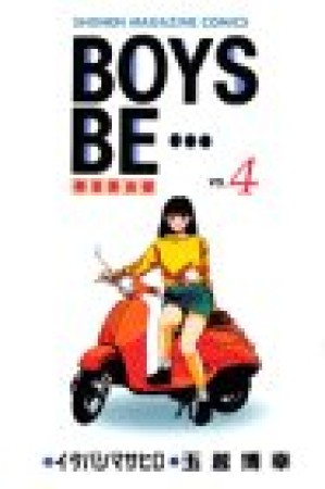 BOYS BE…4巻の表紙