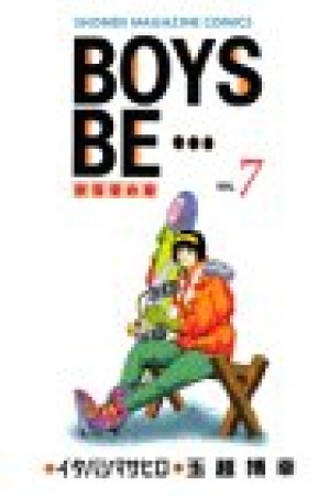 BOYS BE…7巻の表紙