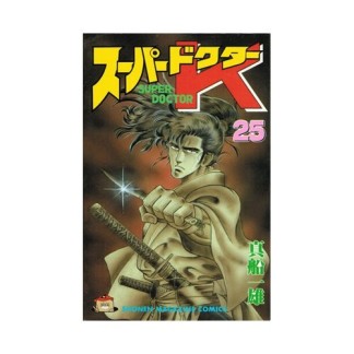 スーパードクターＫ25巻の表紙