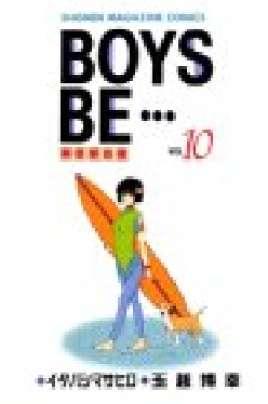 BOYS BE…10巻の表紙