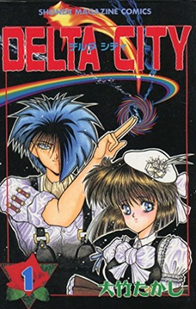 DELTA CITY1巻の表紙