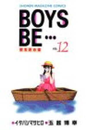 BOYS BE…12巻の表紙