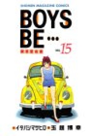 BOYS BE…15巻の表紙