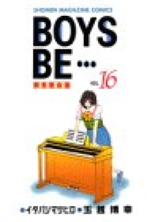 BOYS BE…16巻の表紙