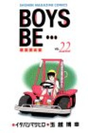 BOYS BE…22巻の表紙