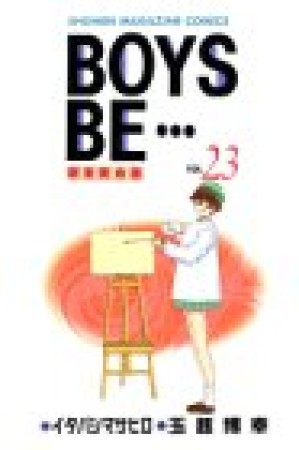 BOYS BE…23巻の表紙