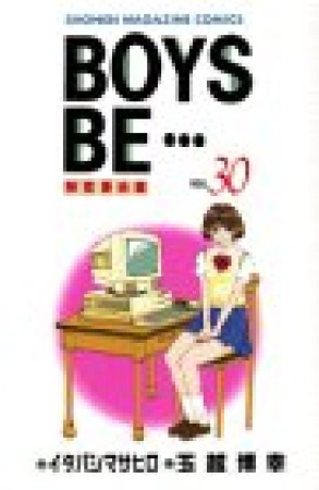 BOYS BE…30巻の表紙