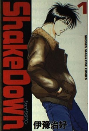 Shake down1巻の表紙