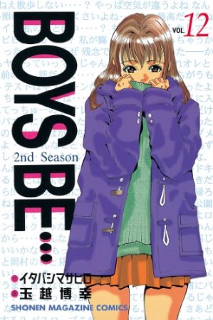 Boys be… 2nd season12巻の表紙