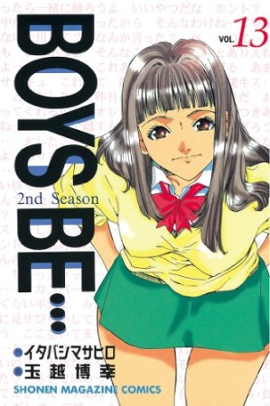 Boys be… 2nd season13巻の表紙