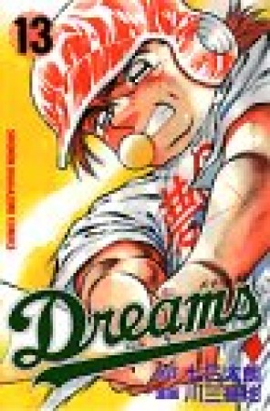 Dreams13巻の表紙