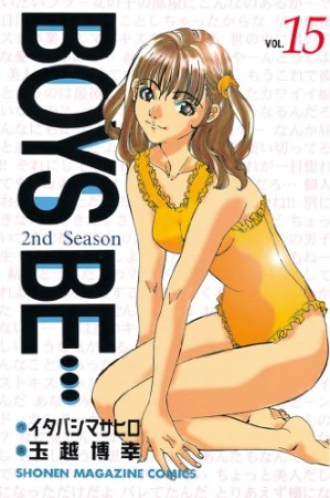 Boys be… 2nd season15巻の表紙