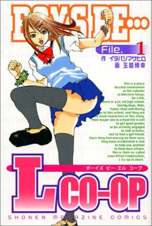 Boys be…L co-op1巻の表紙