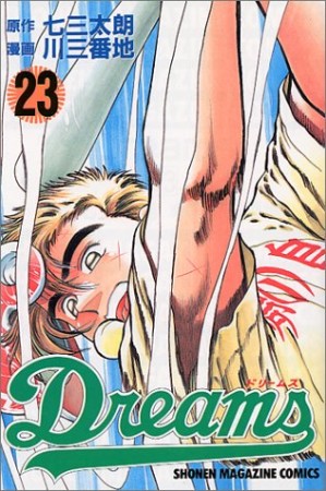 Dreams23巻の表紙