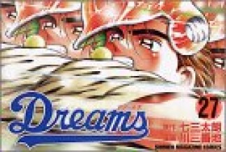 Dreams27巻の表紙