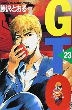 GTO23巻の表紙