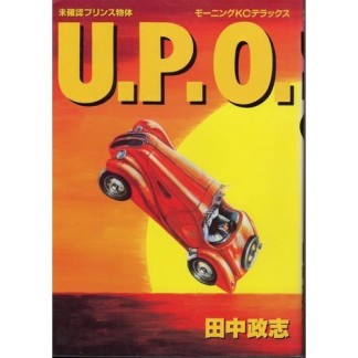 U.P.O.1巻の表紙