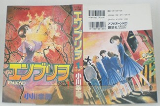 エンブリヲ 小川幸辰 のあらすじ 感想 評価 Comicspace コミックスペース