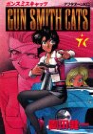 GUN SUMITH CATS7巻の表紙