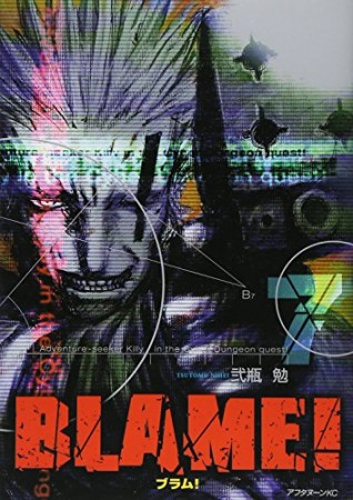 BLAME! ブラム!7巻の表紙