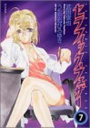 セラフィック・フェザー7巻の表紙