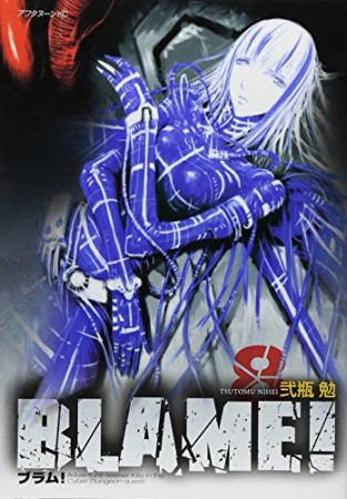 BLAME! ブラム!8巻の表紙