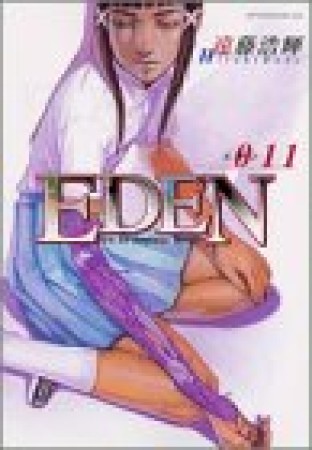 EDEN11巻の表紙