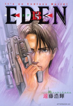 EDEN13巻の表紙