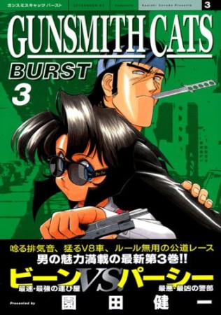 Gunsmith cats burst3巻の表紙