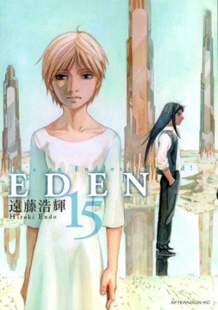 EDEN15巻の表紙