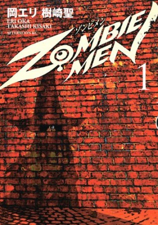 ZOMBIE MEN1巻の表紙