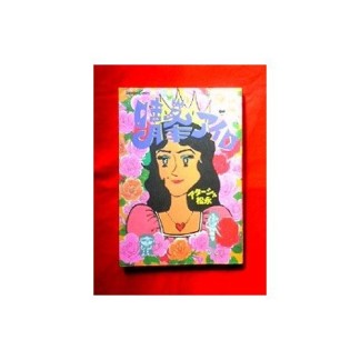 晴峯アイロ・ニンドスハッカッカ1巻の表紙