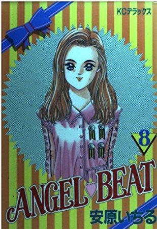 Angel❤beat8巻の表紙