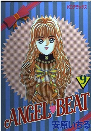Angel❤beat9巻の表紙