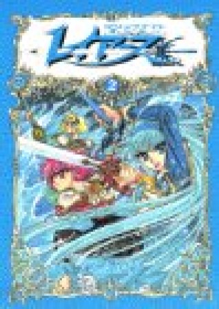 魔法騎士レイアース2巻の表紙