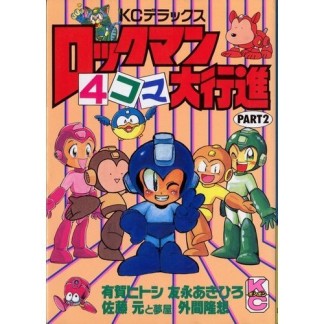 ロックマン4コマ大行進2巻の表紙