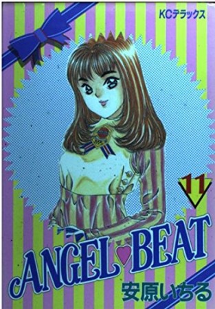 Angel❤beat11巻の表紙