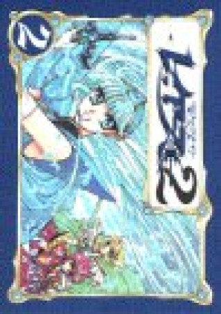 魔法騎士レイアース22巻の表紙